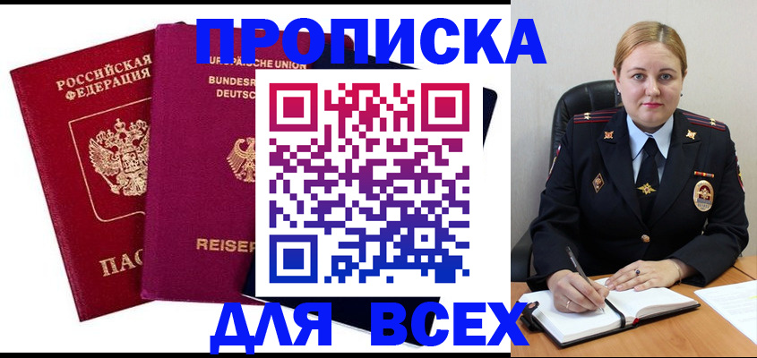 где прописаться в Ижевске
