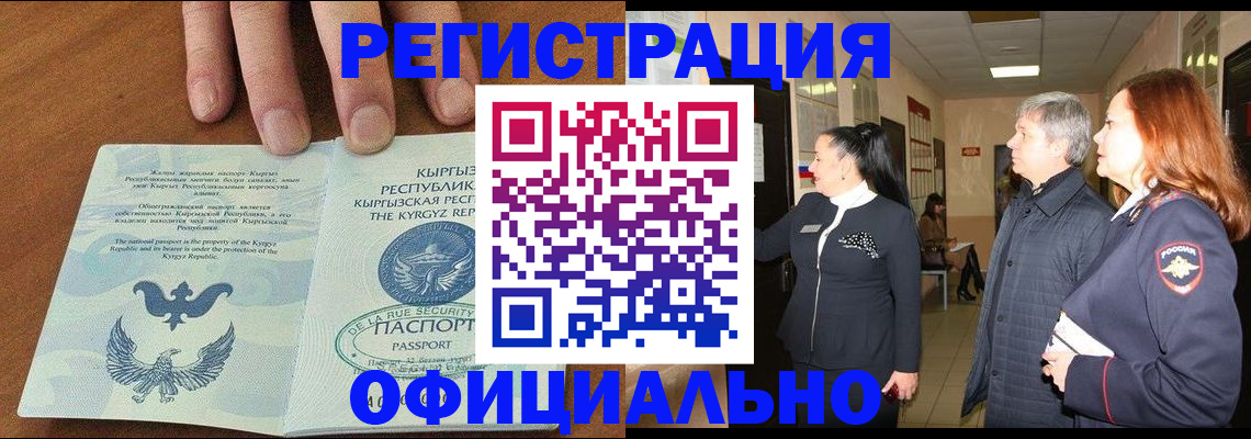 прописка иностранных граждан в Ижевске